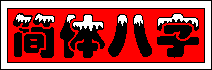 Chinese Version Astrology